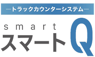 スマートQ